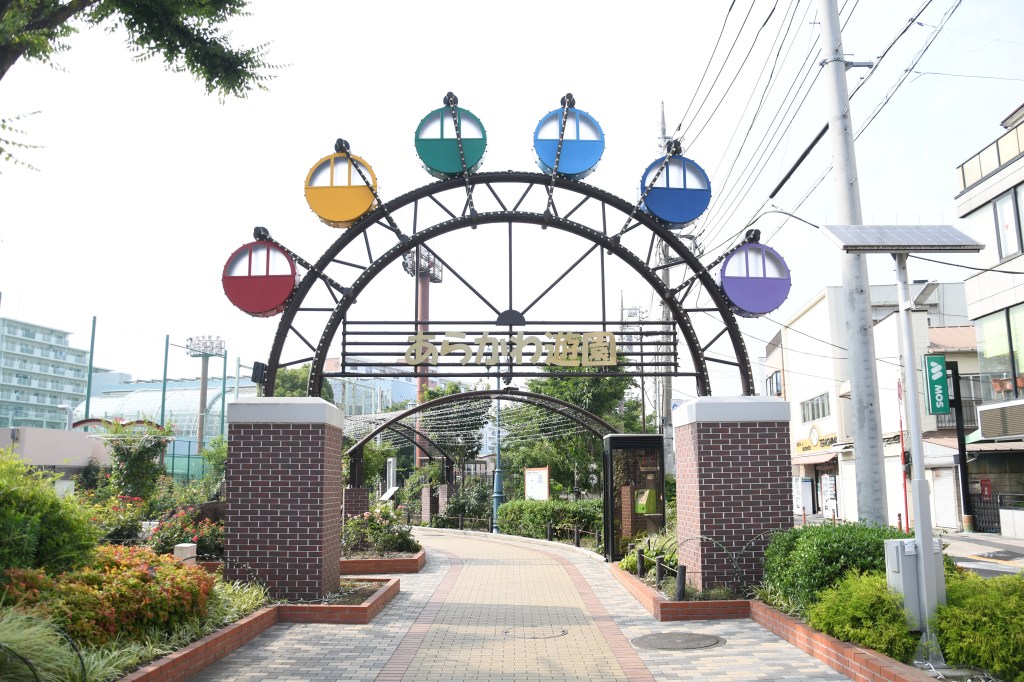 荒川区立あらかわ遊園