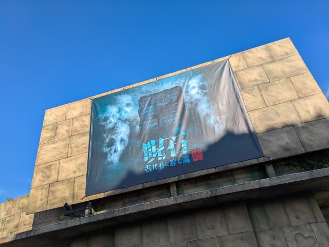 呪石　〜古代石に宿る魂〜